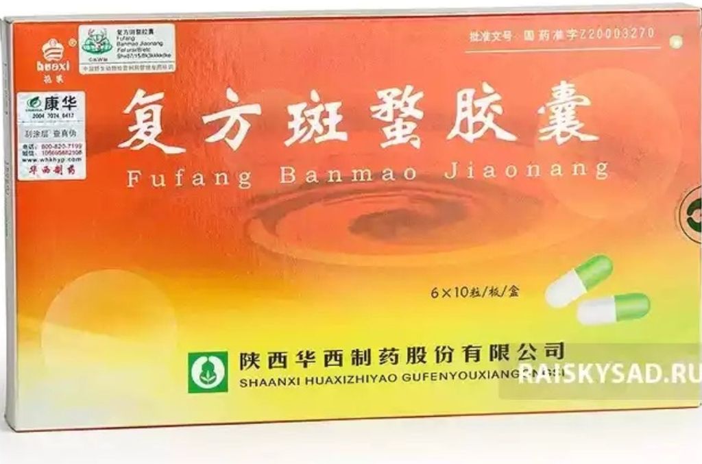 Капсулы "Фуфан баньмао" (Fufang banmao jiaonang) для лечения рака